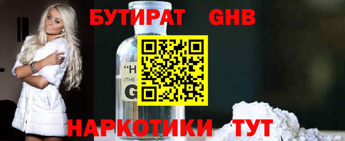 Симферополь  Бутират оксибутират  Вход с VPN 