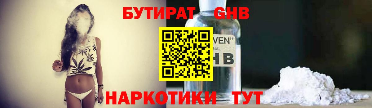 БУТИРАТ бутандиол Симферополь