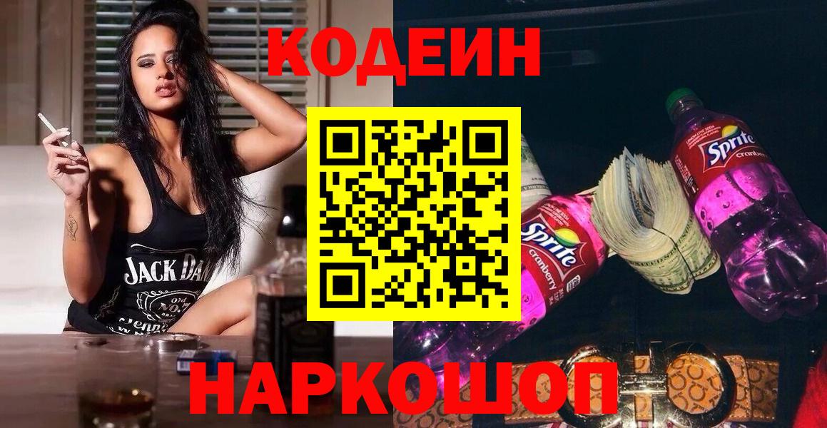 Симферополь  Codein напиток Lean (лин)  Кодеин напиток Lean (лин)  Вход с VPN 
