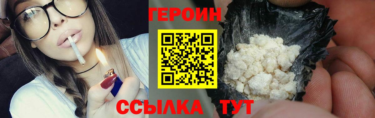 ГЕРОИН Heroin Симферополь