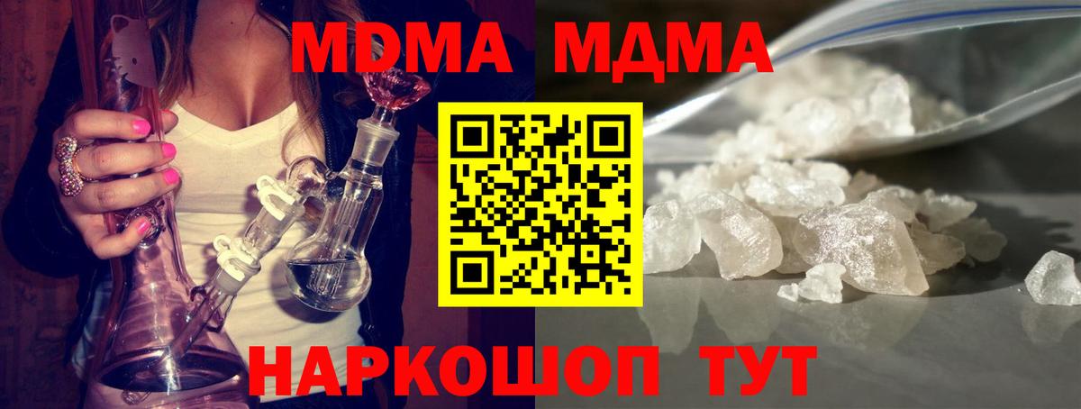 МДМА кристаллы  МДМА  Вход с VPN  Симферополь  МДМА VHQ 