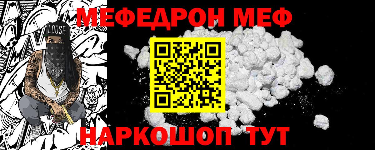 где можно купить   МЯУ-МЯУ  Симферополь  МЕФ  Вход с VPN  МЕФ мука  МЯУ-МЯУ мяу мяу 