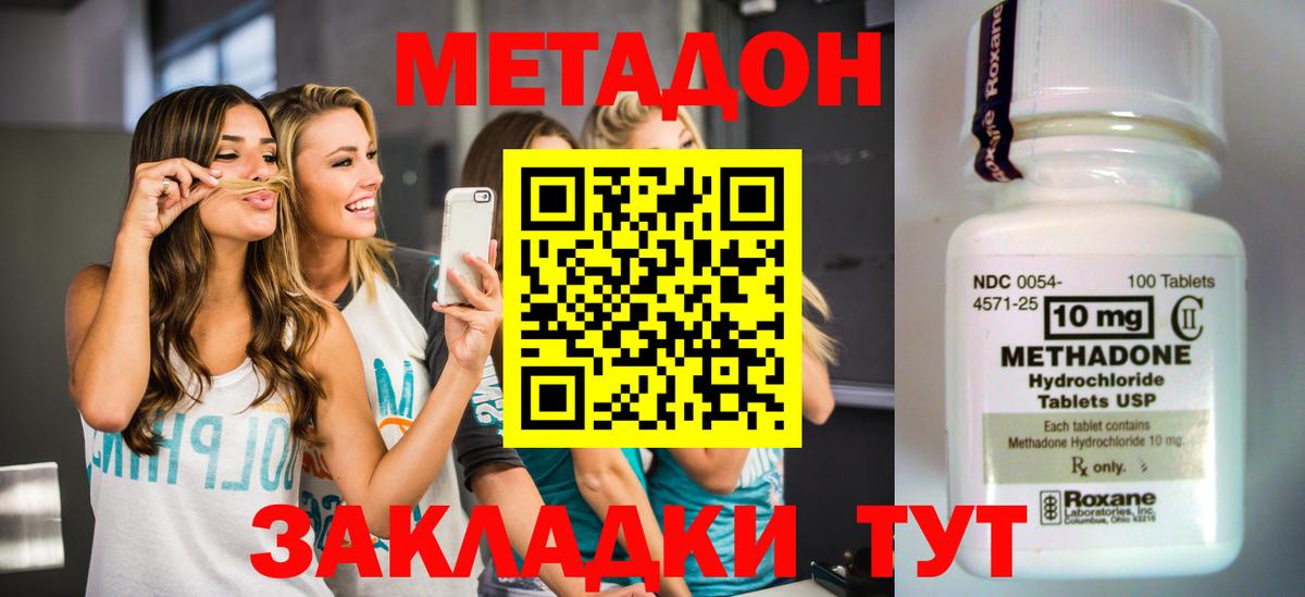 Метадон кристалл Симферополь