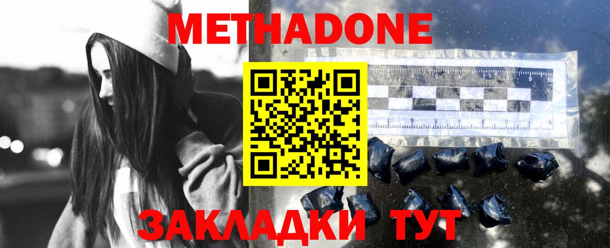 МЕТАДОН methadone  Метадон мёд    как войти  Симферополь  Вход с VPN 